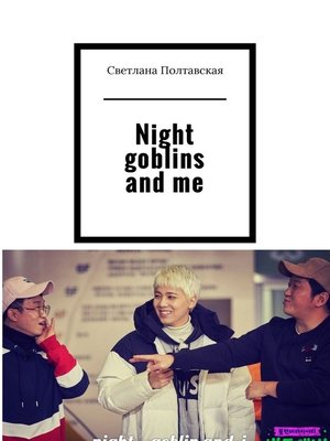 cover image of Night goblins and me